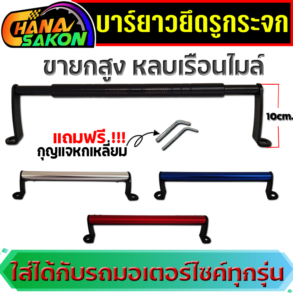 บาร์ยาว ยึดกระจกมอเตอร์ไซค์ ขาสูง บาร์ยาวมอเตอร์ไซค์ ขาสั้น บาร์จับหูกระจกมอเตอร์ไซค์ บาร์ยึดหูกระจก บาร์จับมือถือ