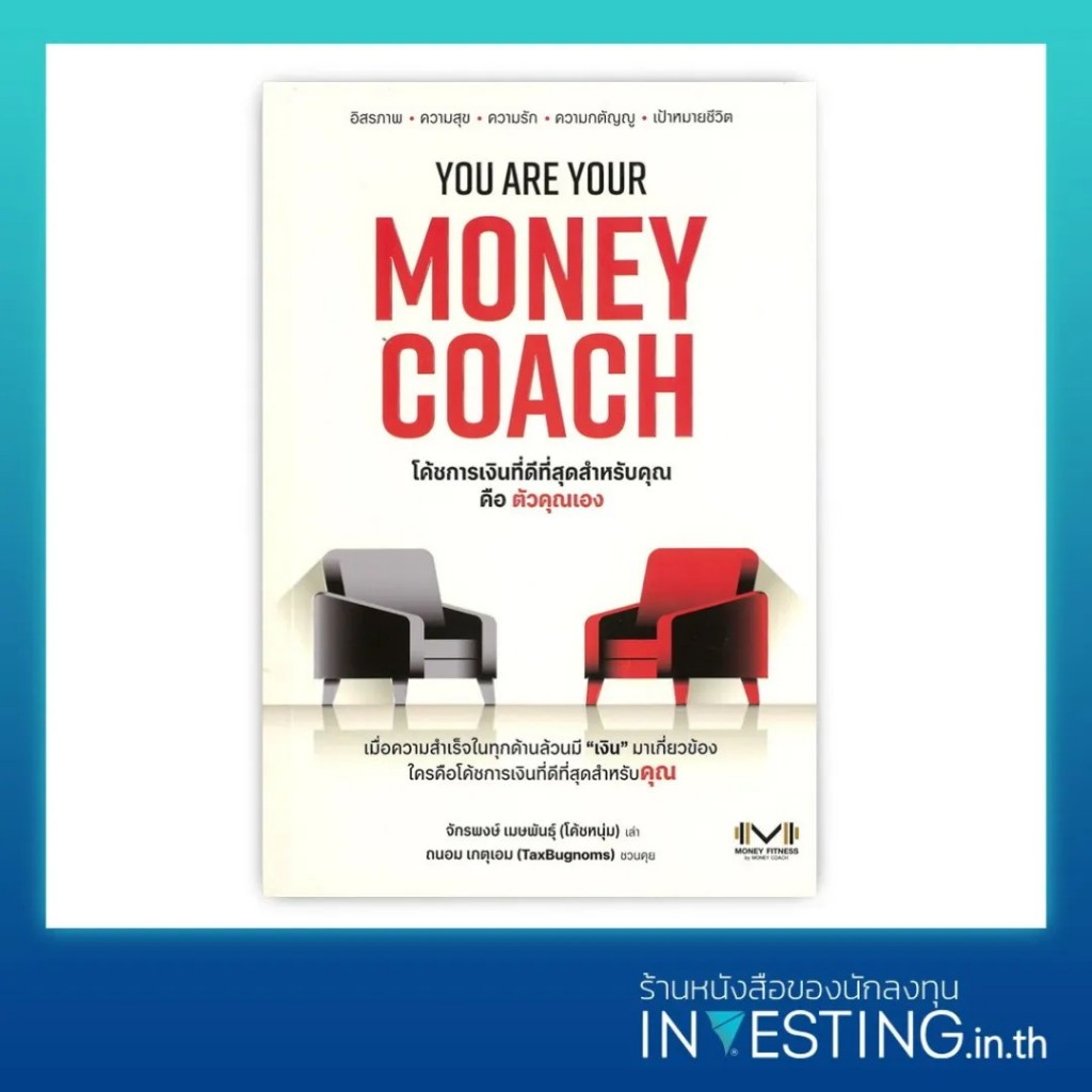 YOU ARE YOUR MONEY COACH