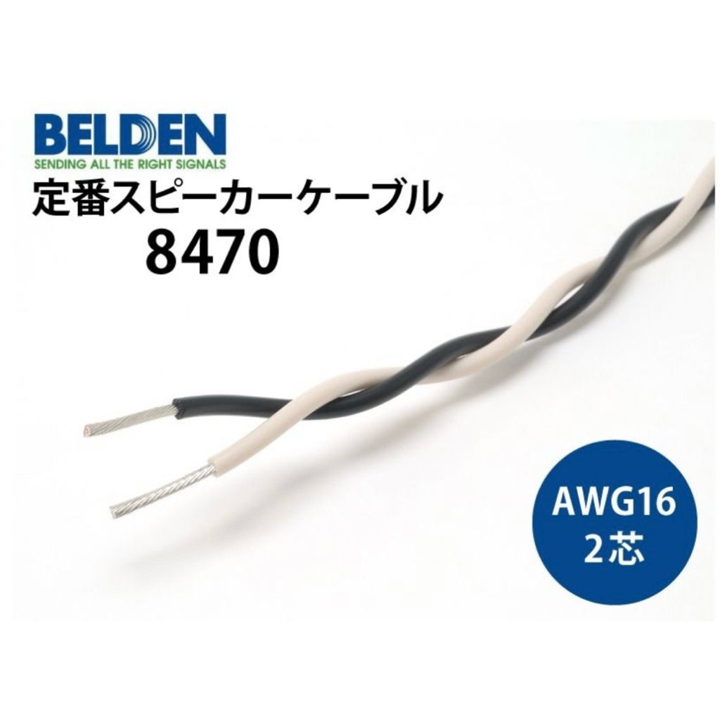 (สินค้าพร้อมส่ง) สายลำโพง Belden 8470 Speaker Cable ของแท้ 100%
