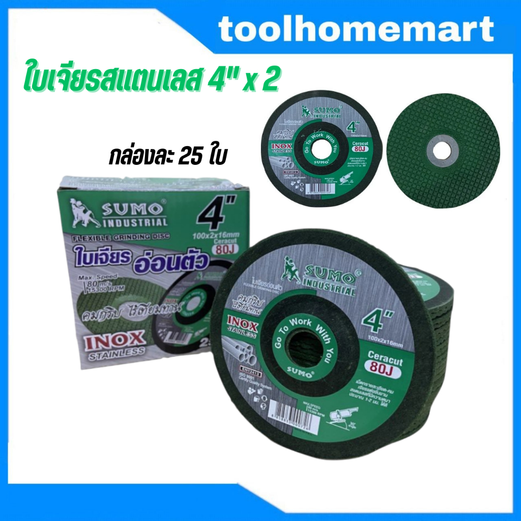 ใบเจียรสแตนเลส 4"x2 บาง SUMO สีเขียว 80J(1 กล่อง = 25 ใบ)