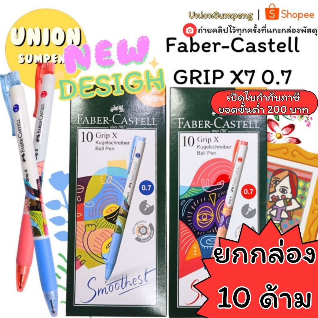 (USP)💯แท้พร้อมส่ง💯 (กล่อง10ด้าม) Faber Castell ปากกาลูกลื่น GRIP X7 0.7mm. น้ำเงิน,ดำ,แดง ปากกา เฟเบอร์คาสเทล ลูกลื่นกด