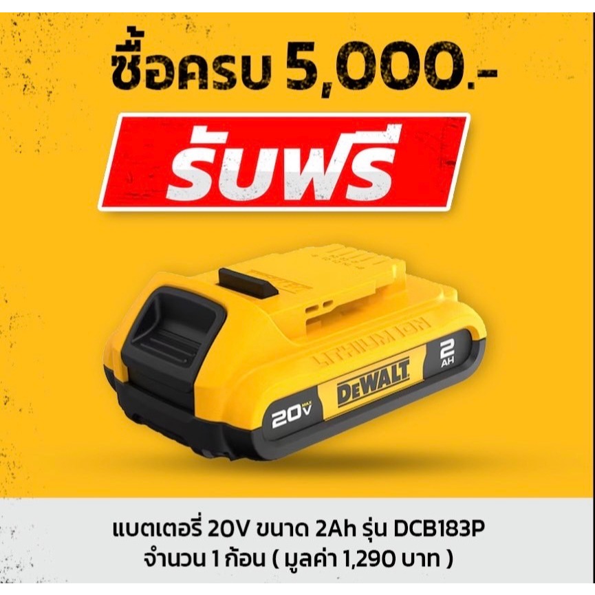 (ของแถม) DEWALT แบตเตอรี่ รุ่น DCB183P Lithium-ion 2.0Ah 20โวลต์