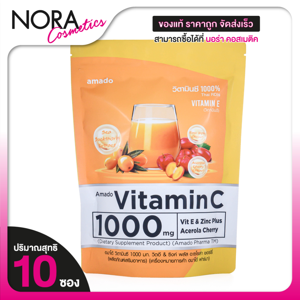 Amado Vitamin C & E Zinc Plus อมาโด้ วิตามิน ซี อี ซิงค์ พลัส [10 ซอง] วิตามินซี แบบชง วิตามินซีผิว
