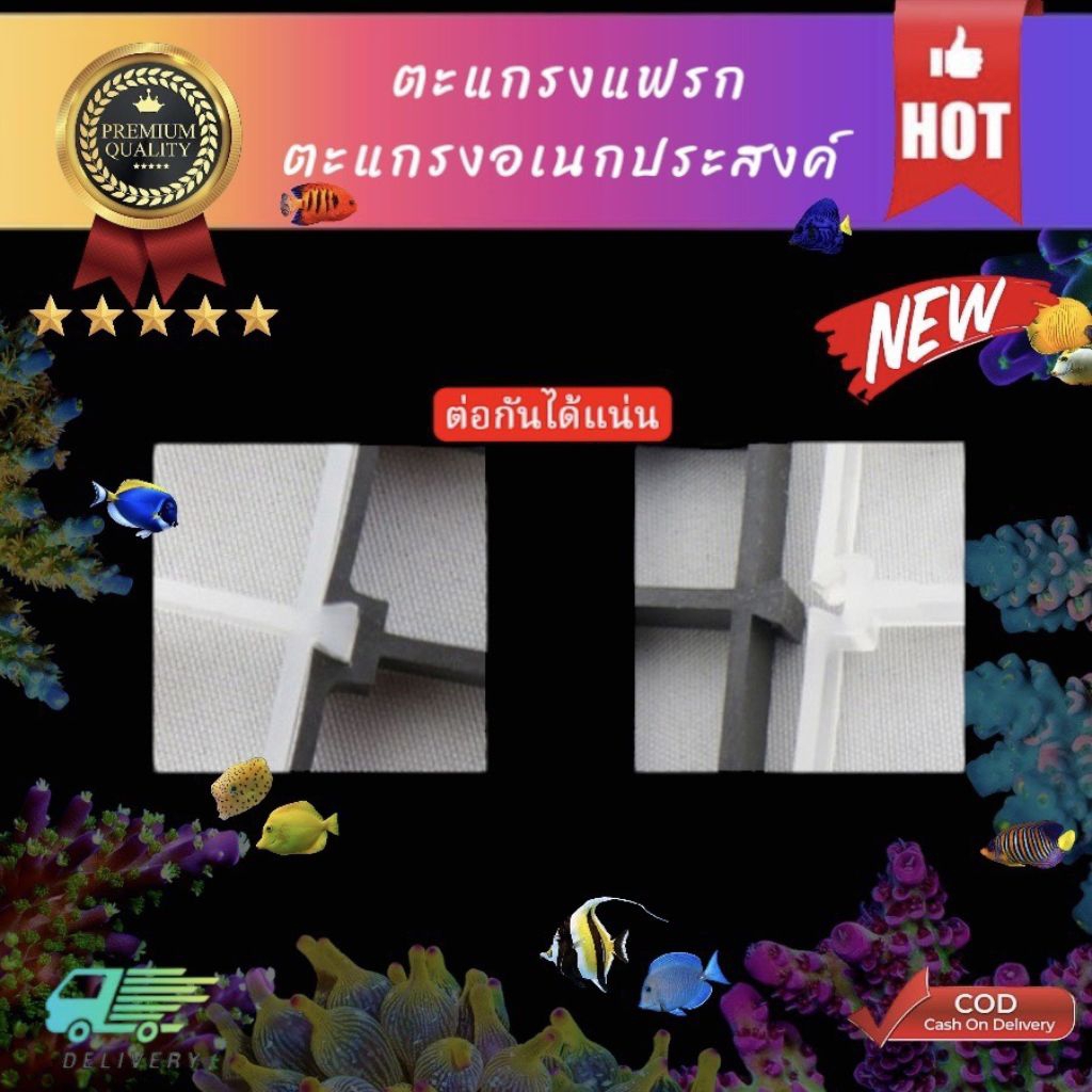 ตะแกรงกันปลา ตะแกรงแฟรก กว้าง15cmยาว30cm ราคา ถูกที่สุด ดีลบีเคเค แกลเลอรีภาพที่ 8