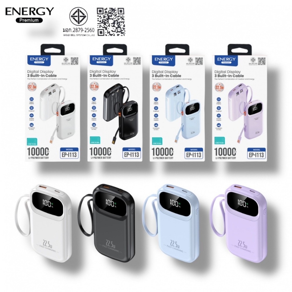 Energy Premium พาวเวอร์แบงค์ POWER BANK ความจุ 10000 mah  Fast Charge 22.5W +3Cable. EP113