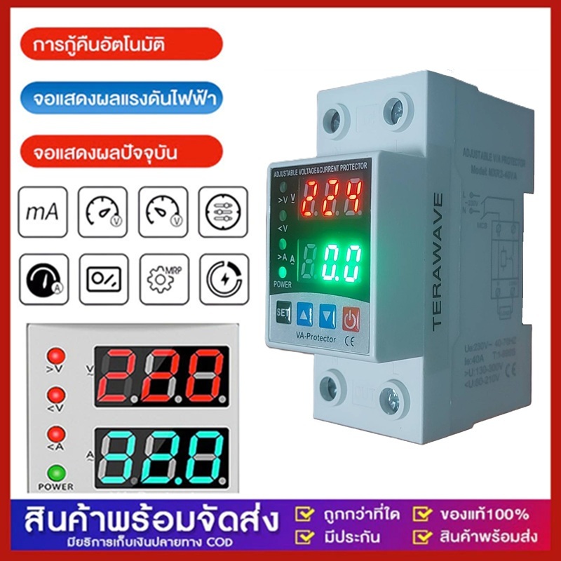 VA protector อุปกรณ์ป้องกันไฟตกไฟเกิน ป้องกันแรงดันไฟฟ้ากระชาก แบบปรับค่าได้