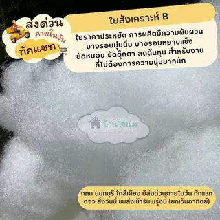 ❗มีส่งด่วน❗แพ็คถุงเล็ก 20กรัม-1กิโลกรัม ใยสังเคราะห์ AAรุ่นนุ่ม / Aรุ่นฟู /ใยบอล /ใยขนเป็ดเทีย