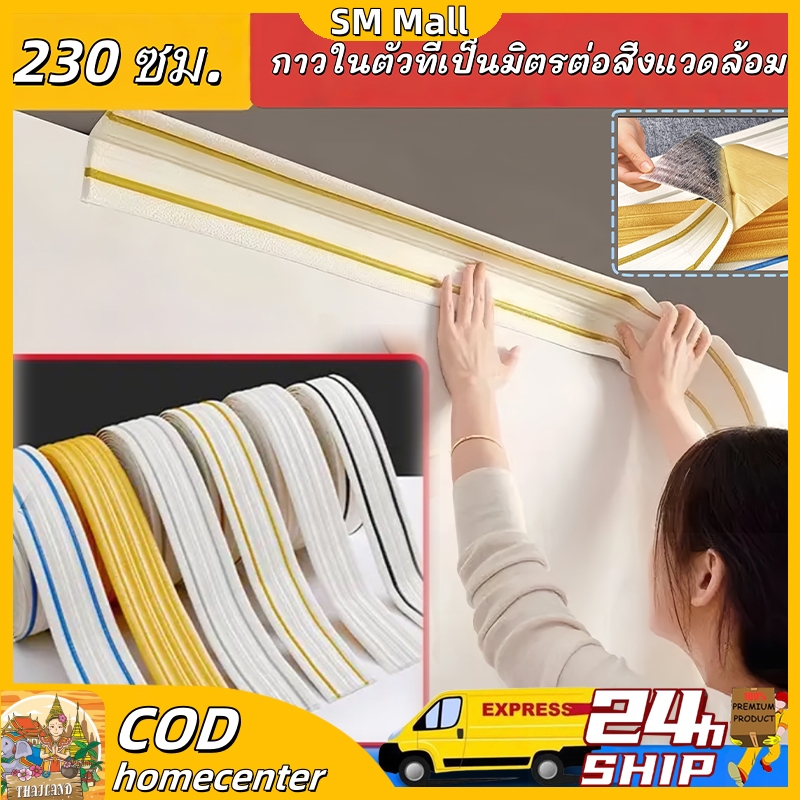 【SM】แถบตกแต่งขอบมุมเพดาน 3 มิติ เป็นมิตรกับสิ่งแวดล้อม ติดด้วยตนเอง ยาว 2.3 เมตร ขอบเอว ขอบประตู