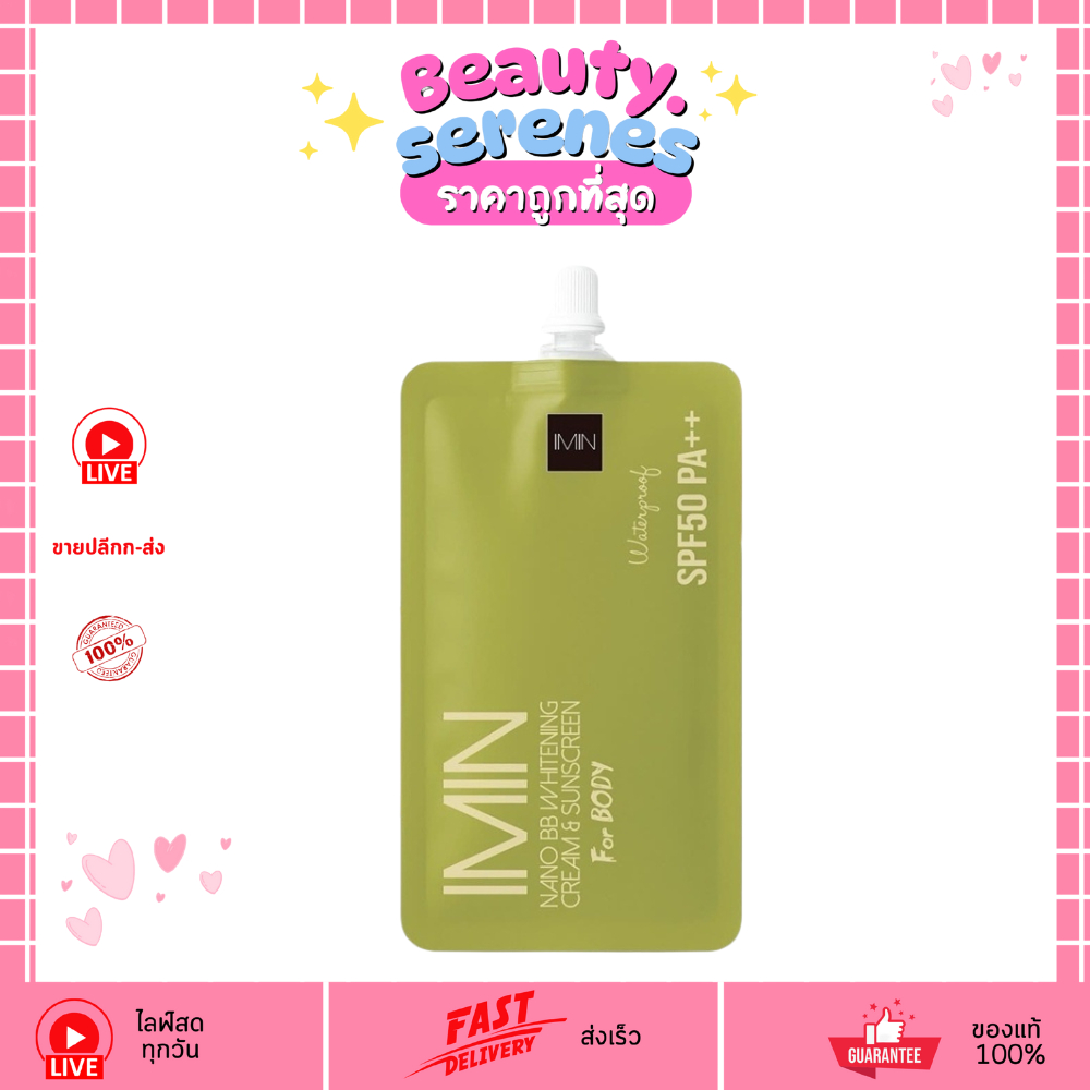 ไอมิน นาโน IMIN Nano Whitening Cream & Sunscreen 8g ครีมแต่งผิว บีบีครีมผสมกันแดด SPF50