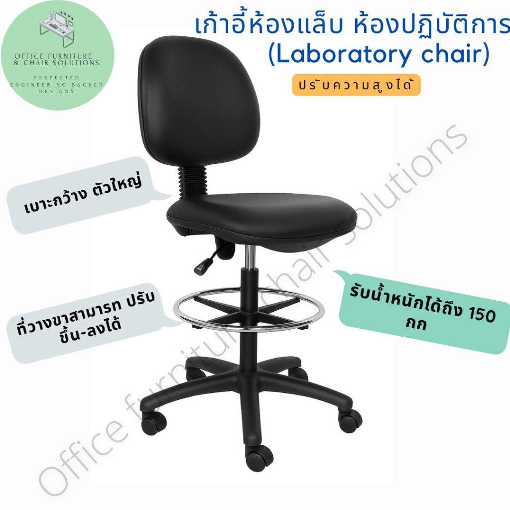 เก้าอี้ห้องแล็บ ห้องปฏิบัติการ เก้าอี้สำนักงาน PU มีพักเท้า ปรับระดับได้ ไม่ต้องประกอบ