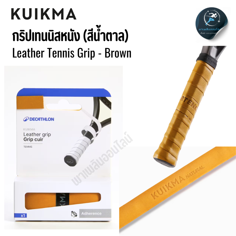 KUIKMA กริปเทนนิสหนัง วัสดุหนังวัวแท้ ยาว 1 เมตร หนา 0.1-0.2 มิล Leather Tennis Grip จับนุ่มสบายมือ