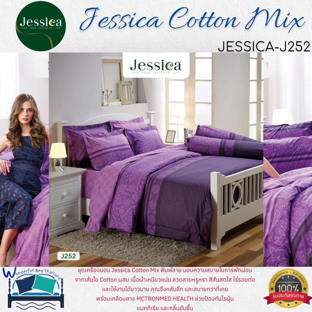 🌸 JESSICA Cotton Mix (J252) 🌸🛏️ ชุดเครื่องนอนจาก Jessica✨ ดีไซน์ลายทั่วไป / ลายดอกไม้ / ลายคลาสสิกสุ