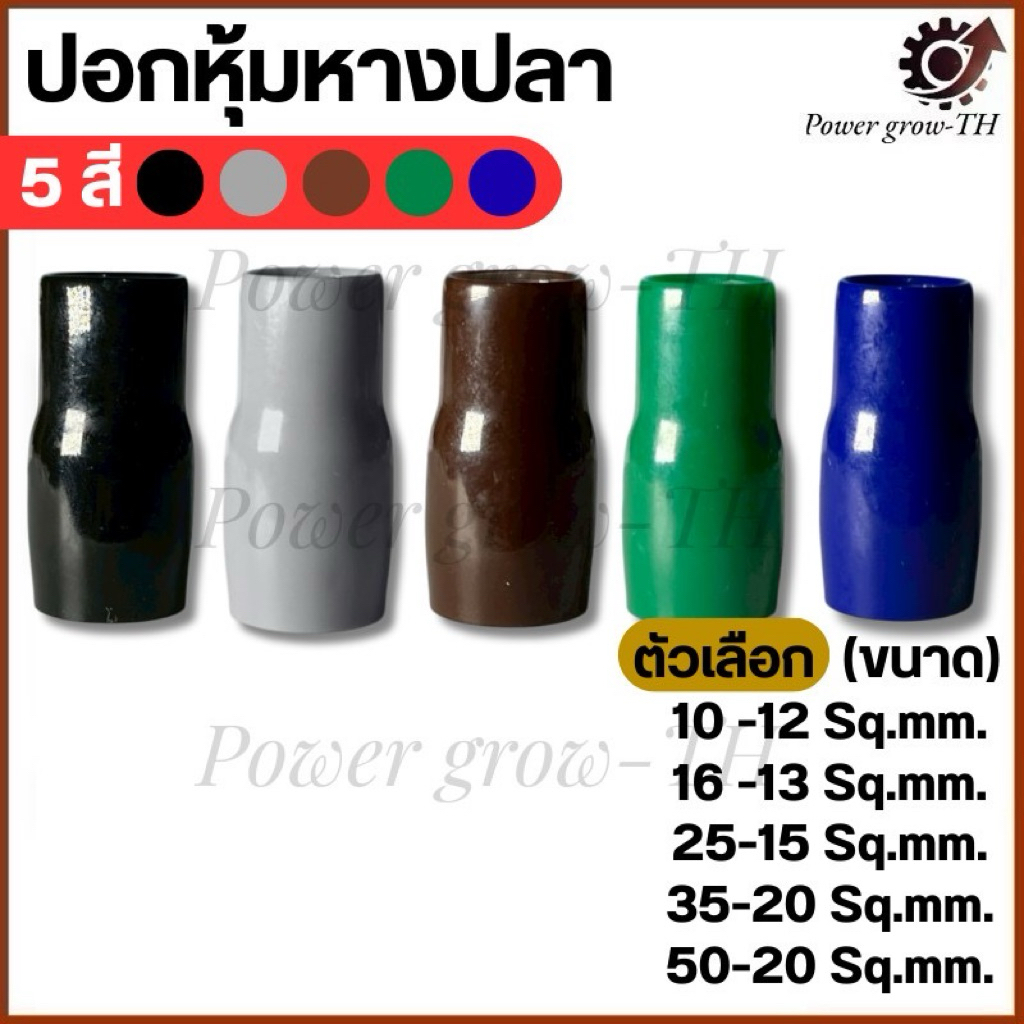 NISSEI ปลอกสี ใส่หางปลาเปลือย เบอร์ 1.5-16 มี 9 สี ขาว ดำ แดง เหลือง น้ำเงิน น้ำตาล ฟ้า เทา เขียว