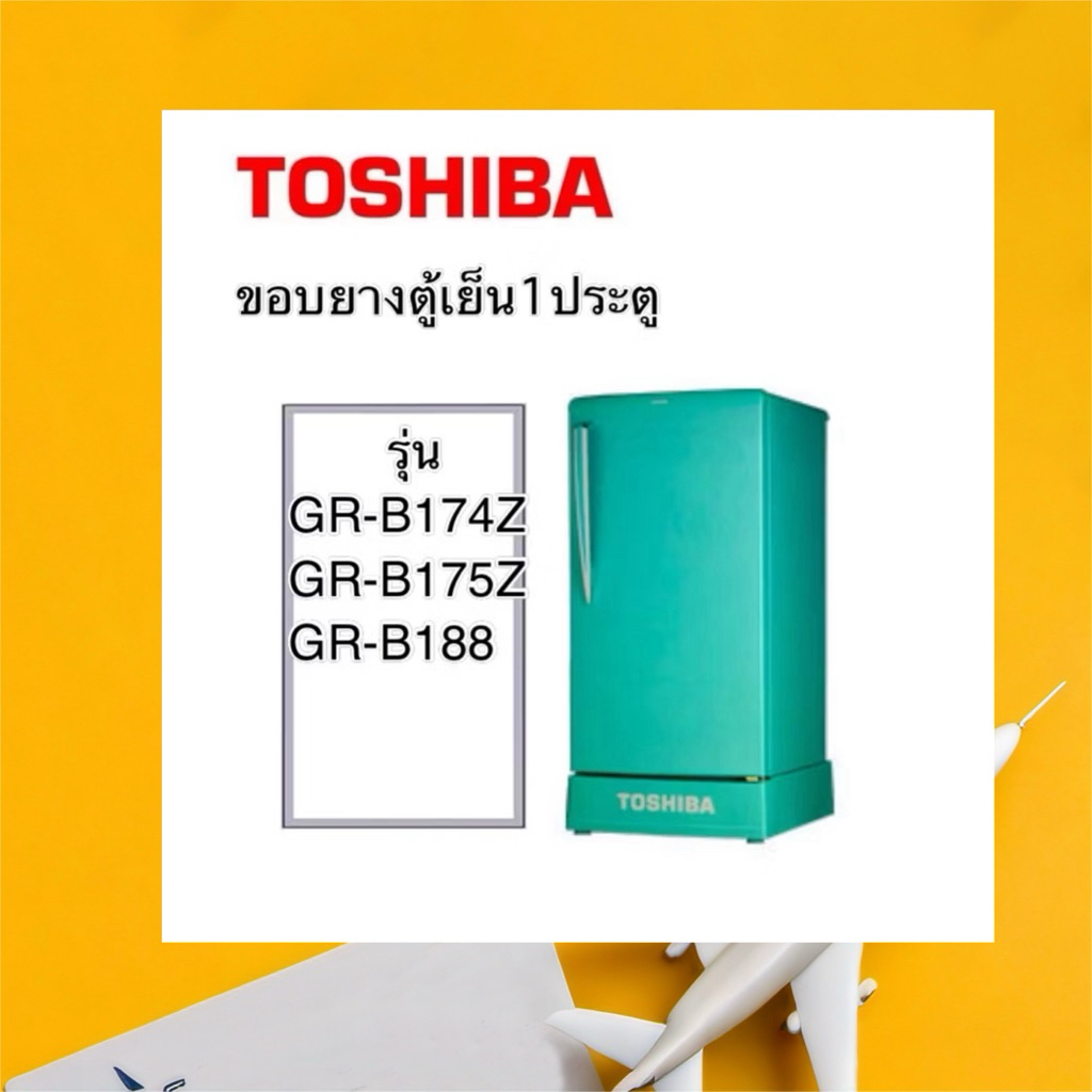 ขอบยางตู้เย็น1ประตู Toshiba รุ่น GR-B174Z,GR-B175Z,GR-B188