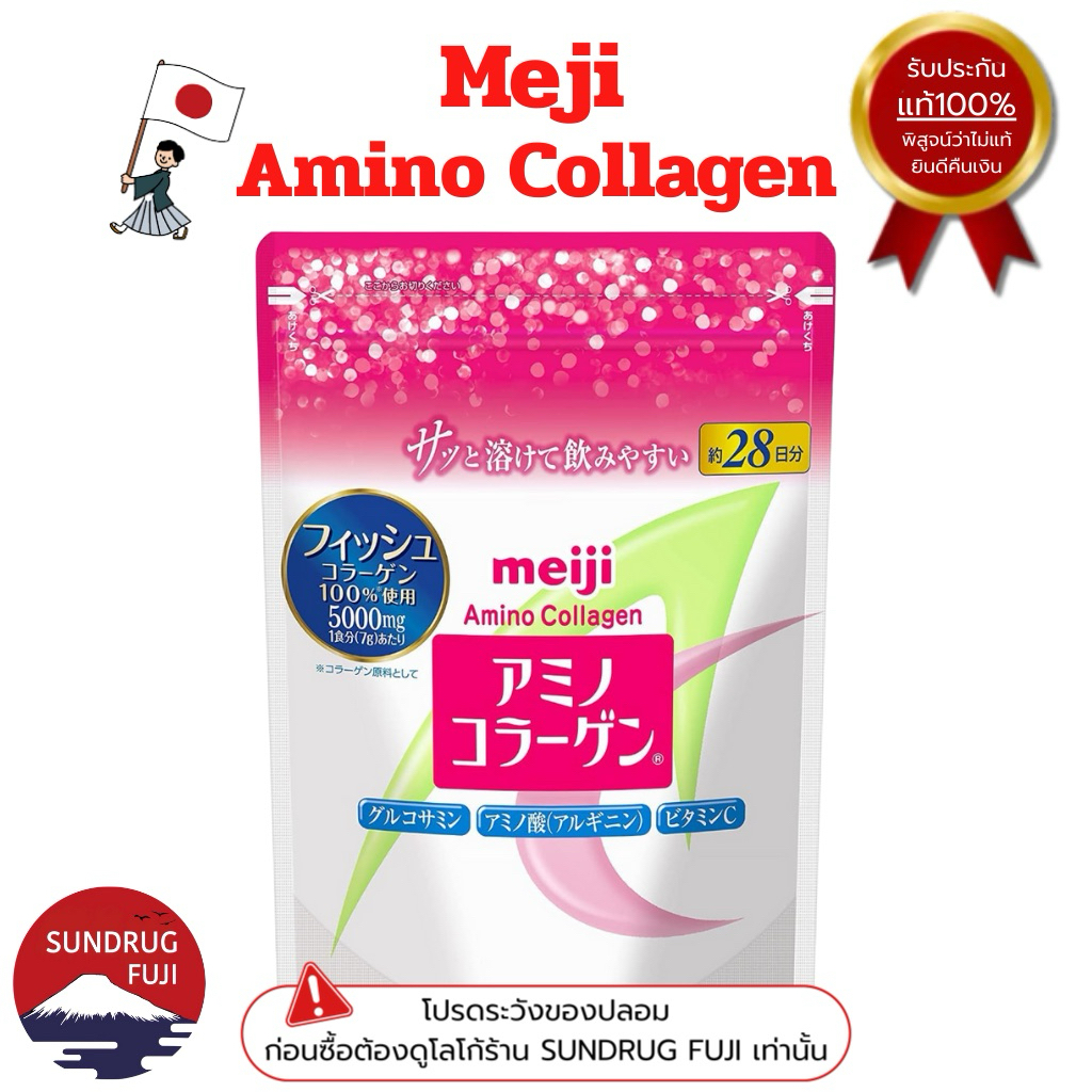 New🇯🇵Meiji Amino Collagen คอลลาเจนผง 28วัน(196g)ส่งตรงจาก ญี่ปุ่น 💯%🇯🇵