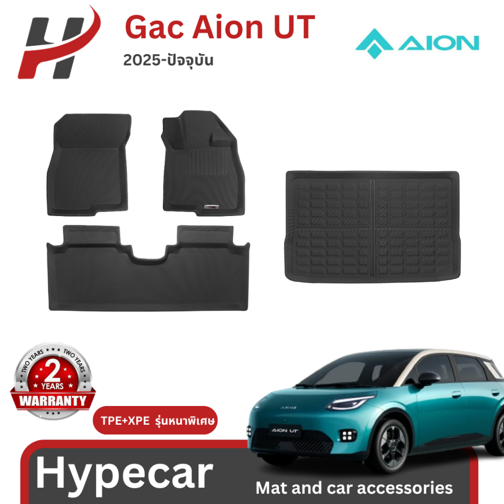 พรมรถยนต์ 3D mat-AionUT 2025-ปัจจุบัน (พร้อมส่ง)