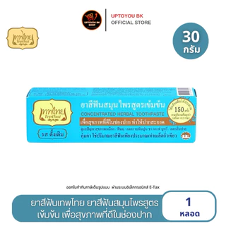 ยาสีฟันเทพไทย Tepthai ToothPaste สูตรเข้มข้น รสดั้งเดิม / รสอ่อนโยน / สเปียร์มิ้นท์ [1 หลอด] [30กรัม/หลอด]