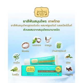 ยาสีฟันเทพไทย Tepthai ToothPaste สูตรเข้มข้น รสดั้งเดิม / รสอ่อนโยน / สเปียร์มิ้นท์ [1 หลอด] [30กรัม/หลอด]