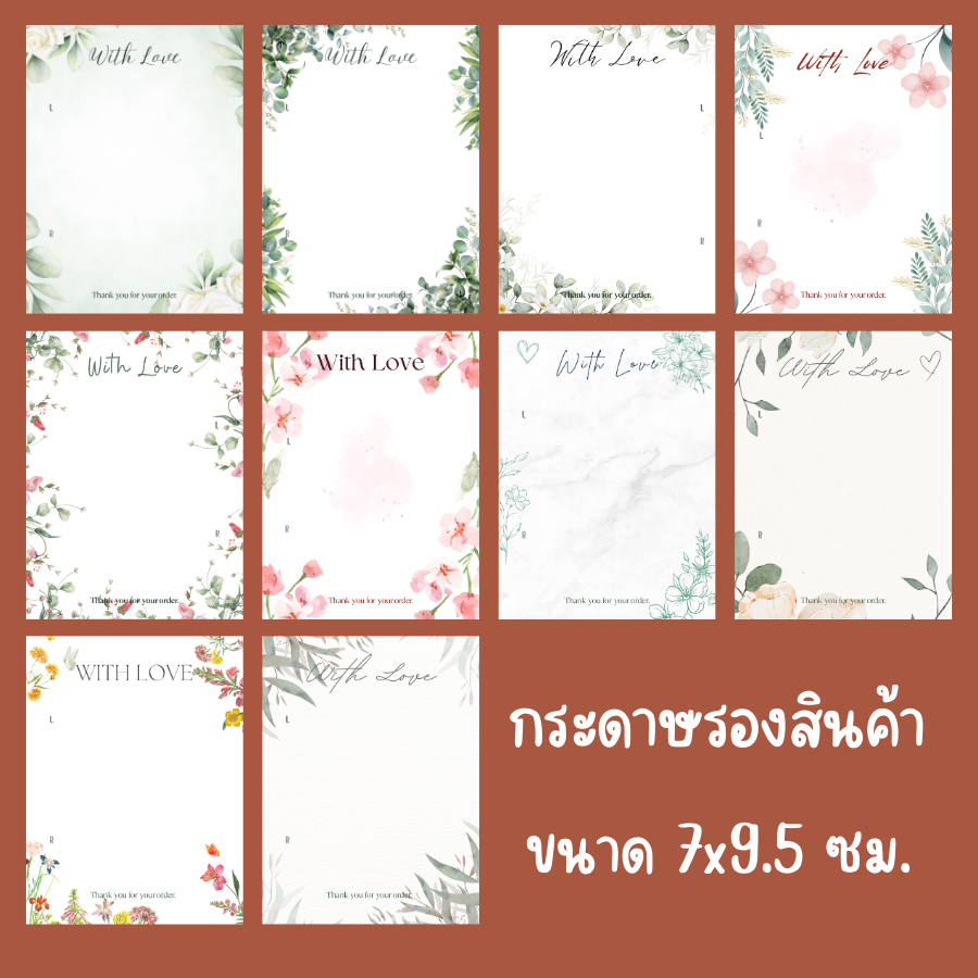 กระดาษรองสินค้า แผ่นรองเล็บลายธรรมชาติ เปลี่ยนชื่อร้านได้ ทักแชท พร้อมส่งจากไทย รหัส H171-H180