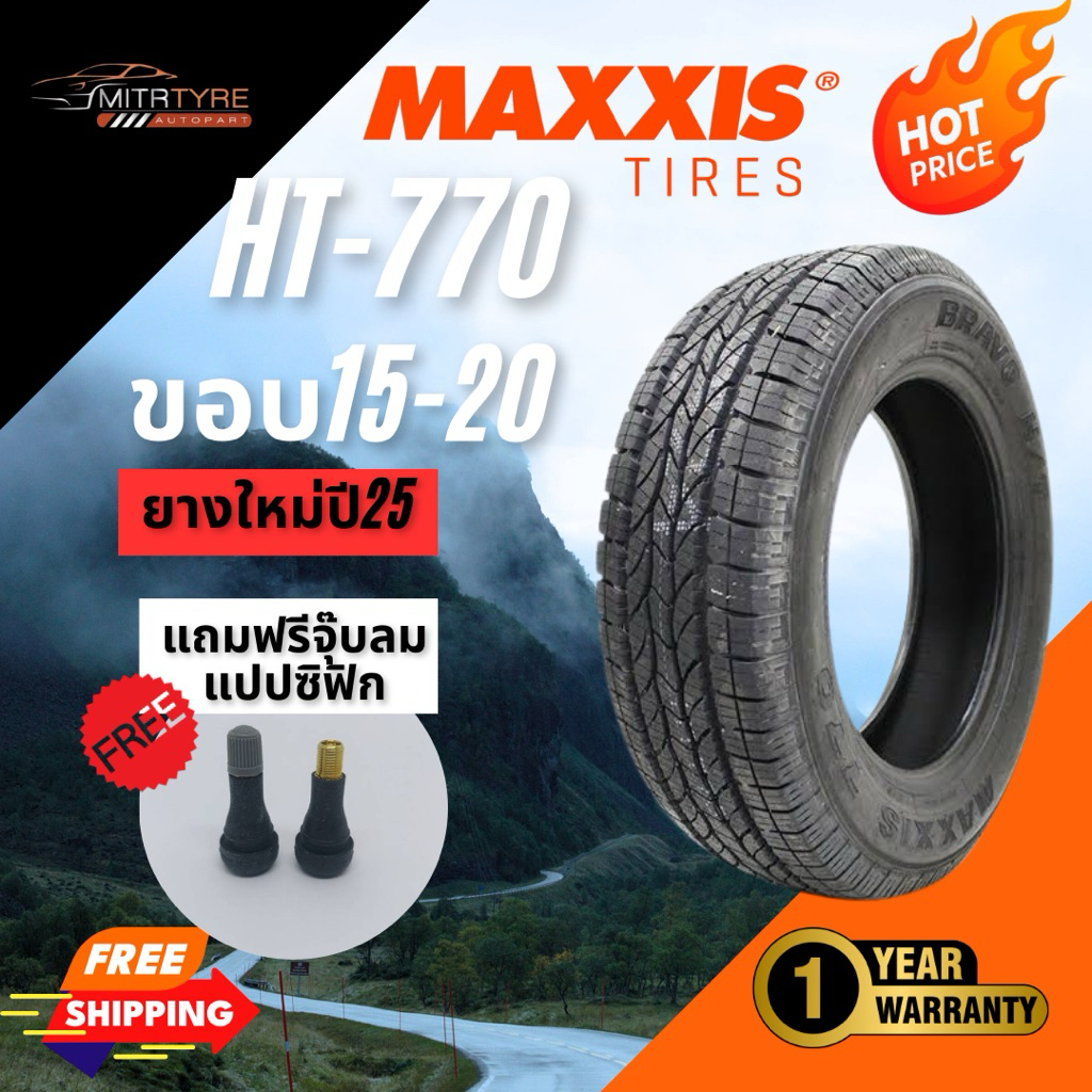 (ส่งฟรี) MAXXIS HT-770 ยางรถยนต์ ขอบ15-20 ยางขายดี | ยางใหม่ปี 2024-2025 | แถมฟรีจุ๊บลมแปปซิฟิก