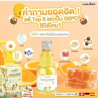 Master Rabbit Propolis โพรโพลิสเด็ก สเปรย์พ่นคอ สเปรย์ดูแลช่องปาก ใช้ได้ตั้งแต่เด็ก 6 เดือนขึ้นไป