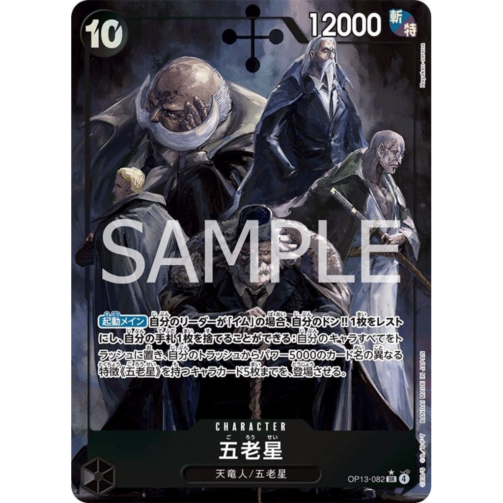 [One Piece Carde Game] การ์ดวันพีช OP13-082 Five Elders (Parallel) ระดับ SR (PA)(Ver.ภาษาญี่ปุ่น)