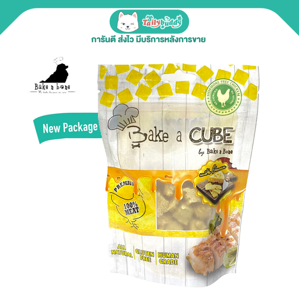 Bake a Cube by Bake n Bone - Chicken & cheese ขนมสุนัขเกรดพรีเมียมแบบลูกเต๋า รสเนื้อไก่และชีสอบแห้ง 