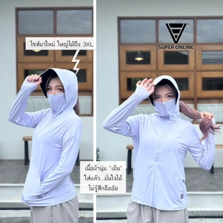 เสื้อกันแดด [รุ่นซุปเปอร์ ไอซิ่ง] มีหมวกคลุมปิดหน้าได้ คุณภาพเกรดดี งานป้ายแบรนด์Super online