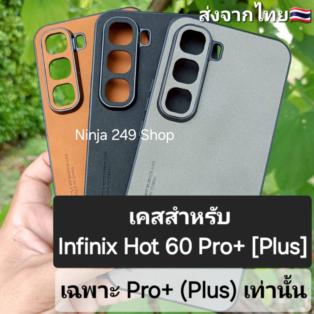เคส สำหรับ Infinix Hot 60 pro + ( Plus ) (สำหรับรุ่นPro Plusเท่านั้น) แบบซิลิโคนกันกล้อง+ลายหนังกลับ # Hot60pro+