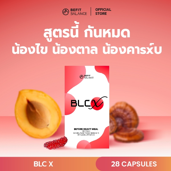 BEFITBALANCE BLC X 28 CAPSULES ที่สุดของตัวช่วยมื้อหนัก