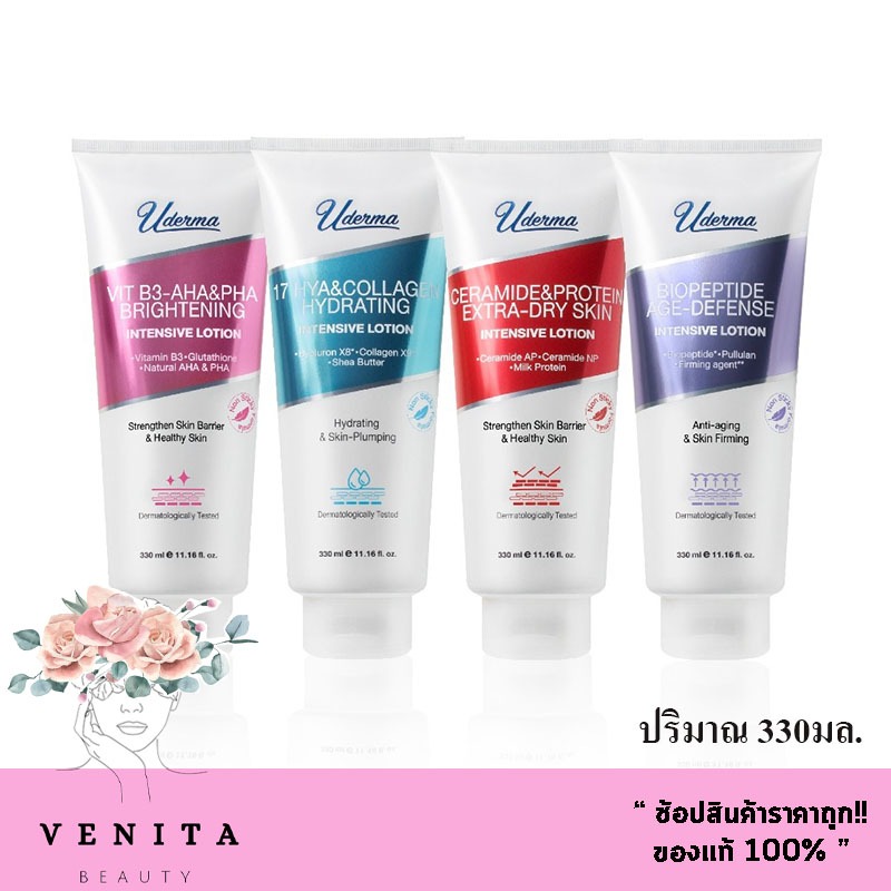 [ใหม่] Uderma Intensive Lotion ยูเดอร์มา โลชั่นเข้มข้น ดูแลผิวกาย ตอบโจทย์ปัญหาผิว 330 มล.