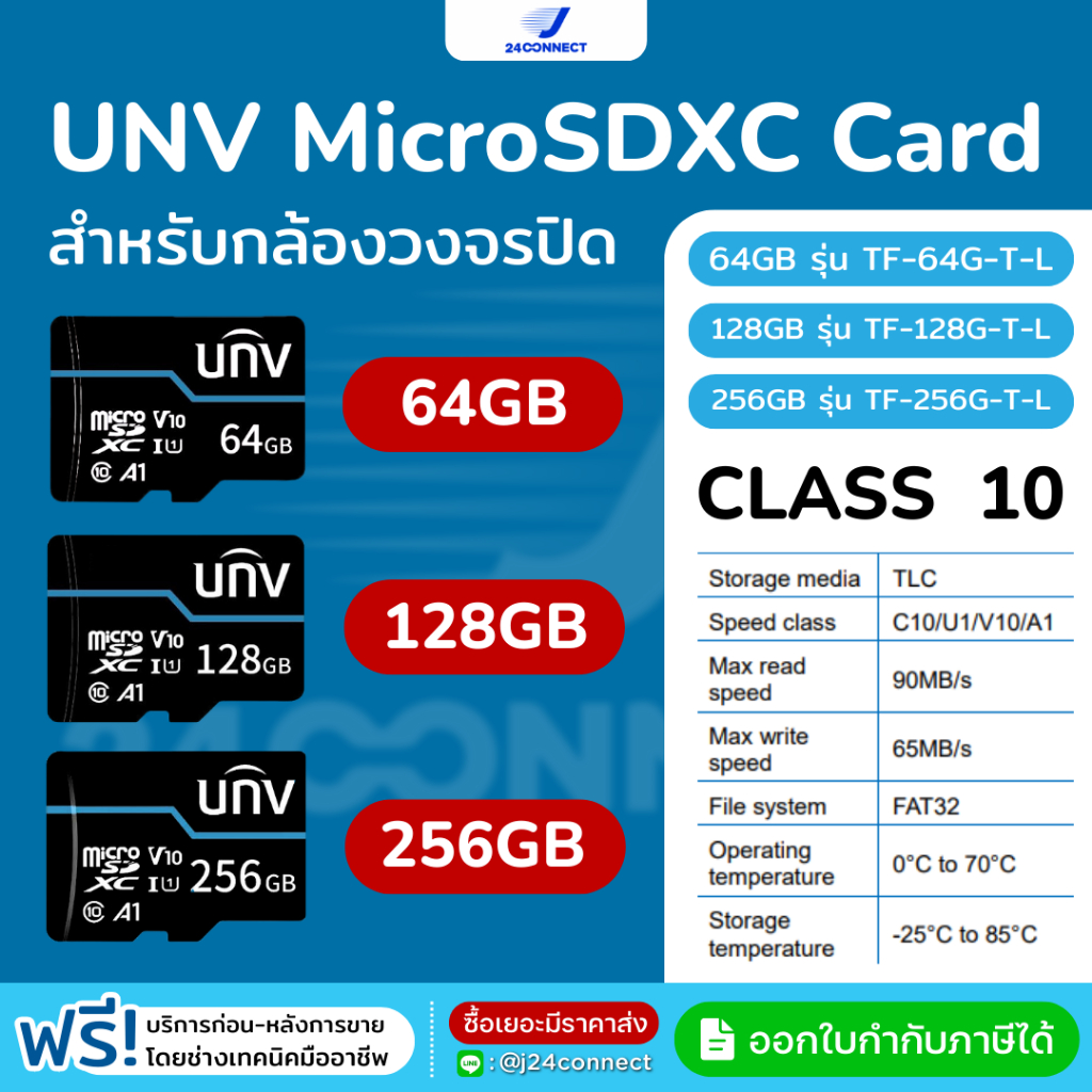 UNV MicroSDXC Card Class 10 สำหรับกล้องวงจรปิด ความจุ 64GB / 128GB / 256GB ของแท้ 100% (แบบเลือกซื้อ)
