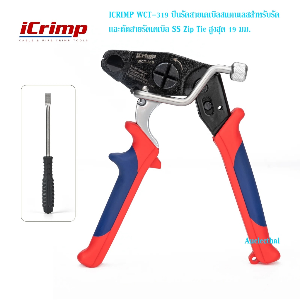 ICRIMP WCT-319 เครื่องมือรัดสายเคเบิลสแตนเลสสำหรับรัดและตัดสายรัดเคเบิล SS Zip Tie สูงสุด 19 มม.