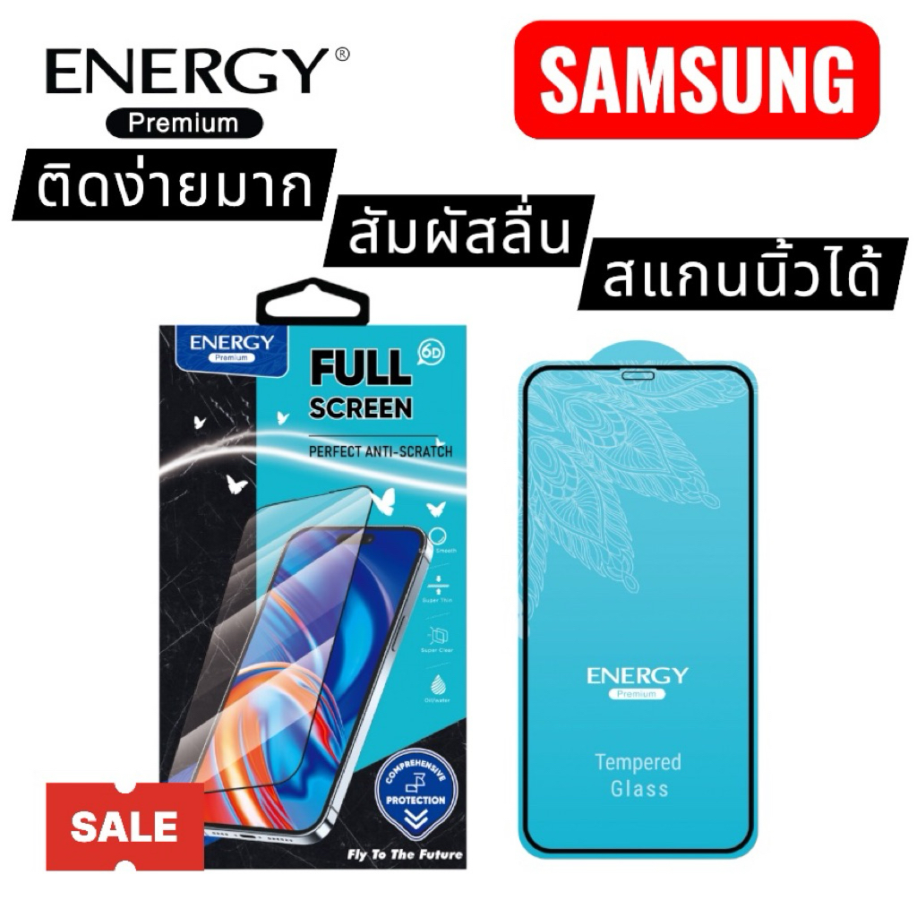 ฟิล์มกระจกเต็มจอแบบใส ENERGY Premium Samsung Galaxy สามารถสแกนนิ้วได้