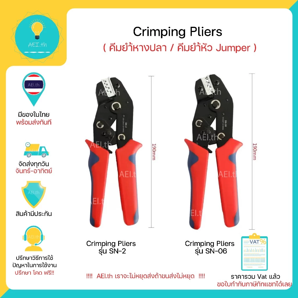Crimping Pliers Crimping Tools SN-2 SN-06คีมยำ้หางปลา / คีมยำ้หัว Jumper / คีมยำ้หัว Dupont พร้อมส่ง