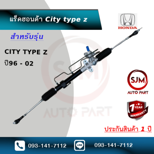 แร็คพวงมาลัยซิตี้ท้ายZ ปี1996 1997 1998 1999 2000 2001 2002 Rack Honda City Typez (ใหม่มือ1) ประกัน 1 ปี