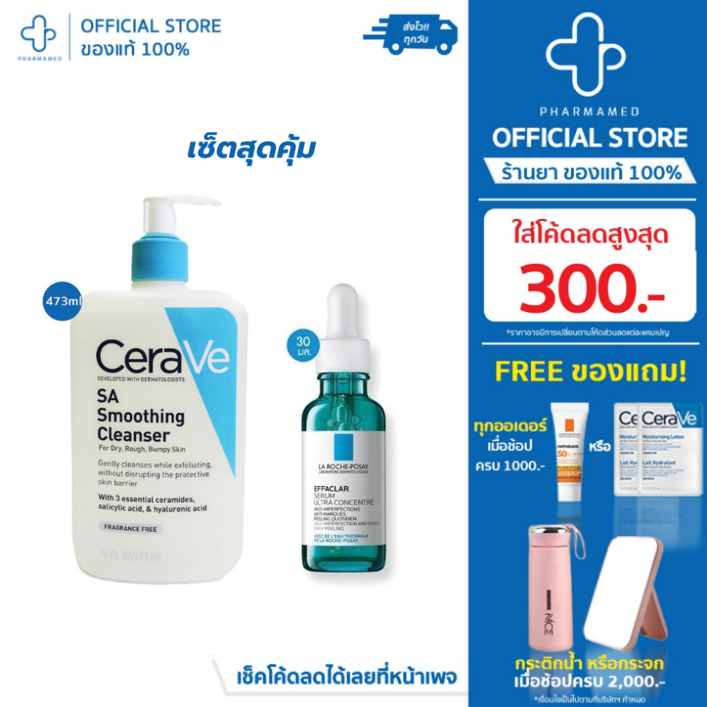 [เซ็ตคู่] La Roche Posay Effaclar Serum 30ml  คู่กับ CeraVe SA Cleanser cerave sa smoothing cleanser