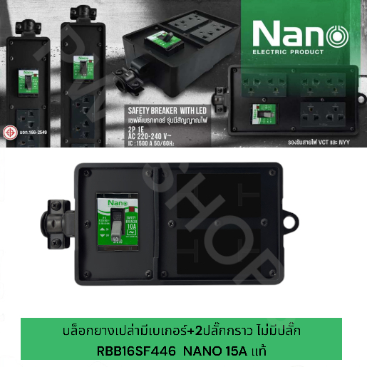 NANO ปลั๊กพ่วง1/2/3ช่อง มีเบเกอร์ บล็อกยางทุกขนาดแบบบล็อกเปล่าหรือมีปลั๊กกราวคู่ ปลั๊กตัวเมีย ปลั๊ก3ขา แบบยาง ราคา ถูกที่สุด ดีลบีเคเค แกลเลอรีภาพที่ 2