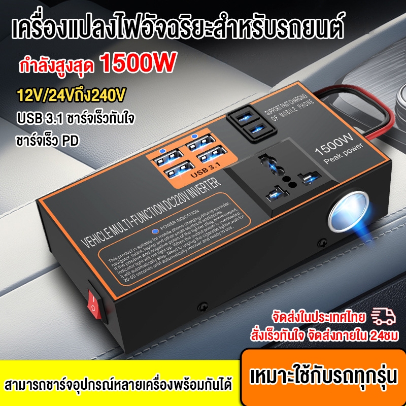 ชาร์จในรถยนต์ 4USB อินเวอร์เตอร์ 12v 24Vเป็น 220 รถยนต์ / รถบรรทุก ตัวแปลงไฟในรถให้เหมือนไฟบ้าน รถยนต์พาหนะเครื่องแปลงไฟ