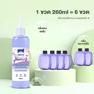 น้ำมันหอมระเหยสำหรับเครื่องฟอกอากาศ 260ML น้ําหอมปรับอากาศในห้อง น้ําหอม ห้อง สำหรับเตาอโรม่า เทียนหอม น้ำหอมปรับอากาศ