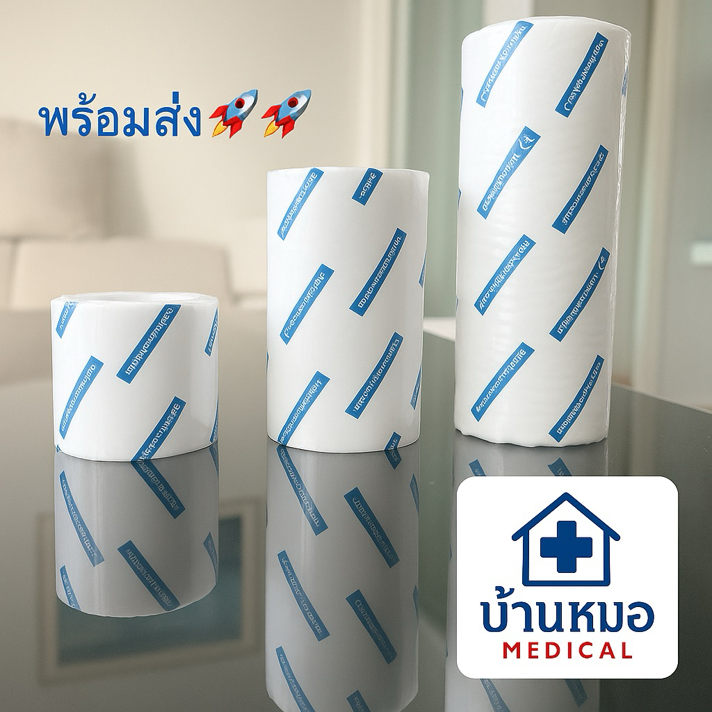 สำลีรองเฝือก แบ่งขายขนาด 2 นิ้ว /4นิ้ว/ 6นิ้ว ราคาต่อชิ้น