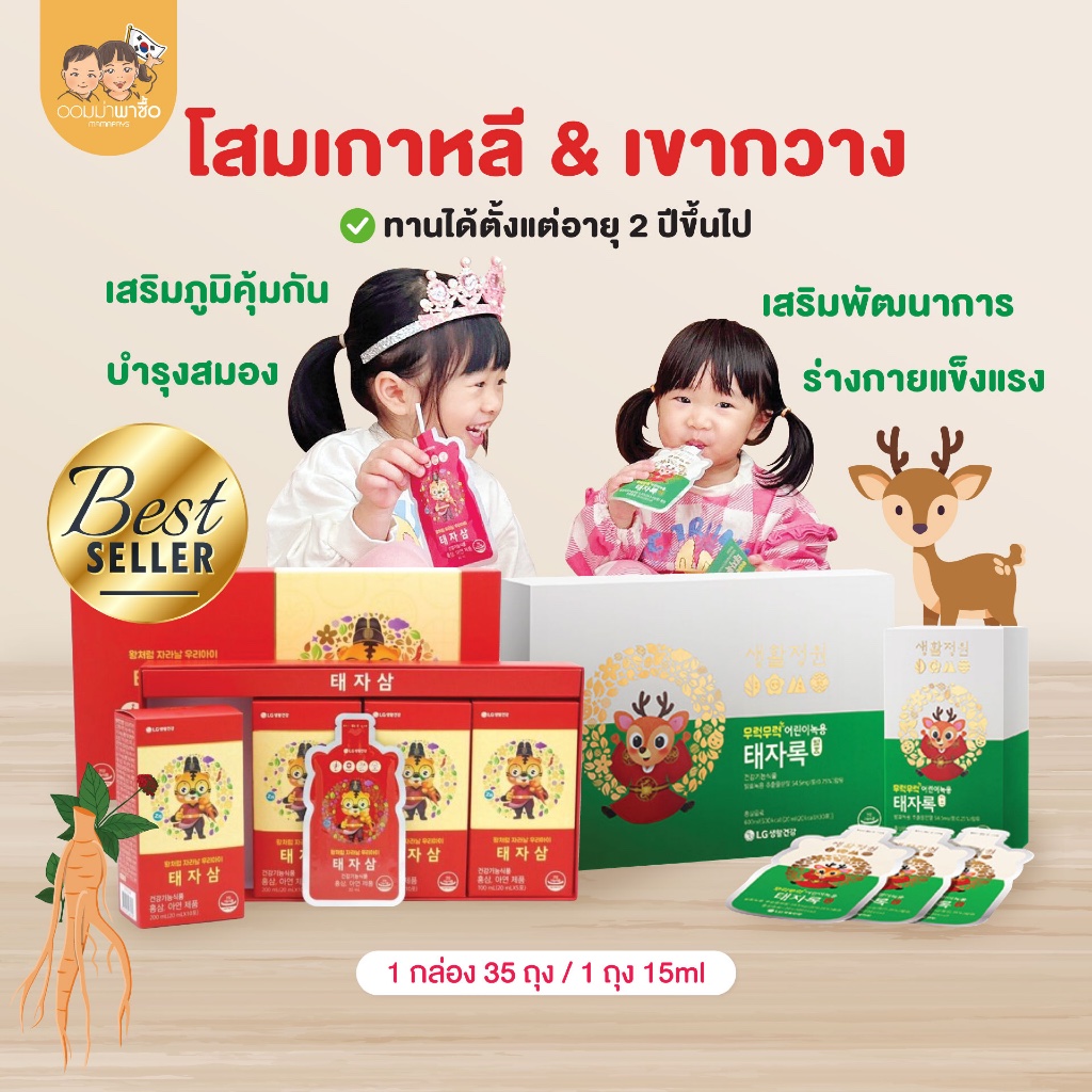 [ขายดี] โสมแดงเกาหลี สำหรับเด็ก วิตามินเด็ก เสริมภูมิคุ้มกัน บำรุงร่างกาย