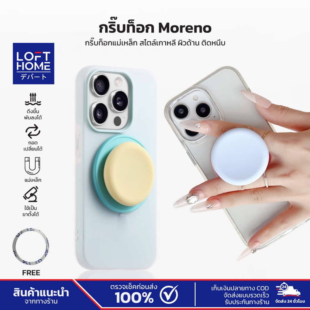 LOFTHOME Griptok ขาตั้งมือถือ แบบแม่เหล็ก สีพาสเทล น่ารัก มินิมอล กันลื่น ติดหลังมือถือแน่น ใช้งานสะดวก