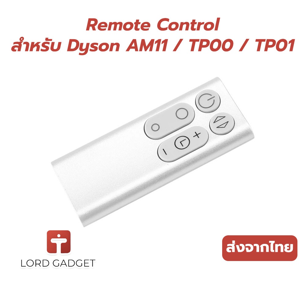 รีโมทสำหรับ Dyson AM11 TP00 TP01 อะไหล่รีโมทพัดลมฟอกอากาศ ตรงรุ่น คุณภาพสูง ใช้งานง่าย จัดส่งจากไทย