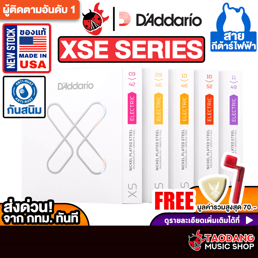 D’Addario XSE Nickel Coated สายกีต้าร์ไฟฟ้า D'Addario XSE Electric Guitar String - เต่าแดง