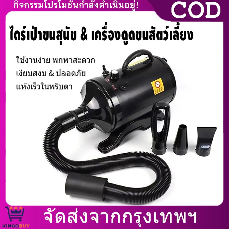 ไดร์เป่าขนหมา & ไดร์เป่าขนสัตว์ เสียงเบา เครื่องเป่าขน ไดร์ไล่น้ำ ไดร์เป่าขนสุนัข