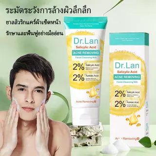 Dr.Lan โฟมล้างหน้า 100g ลดสิวอักเสบ Acne-Fighting Facial Cleanser คุมมันอ่อนโยนต่อผิวทำให้ผิวกระจ่างใสและกระชับขึ้น