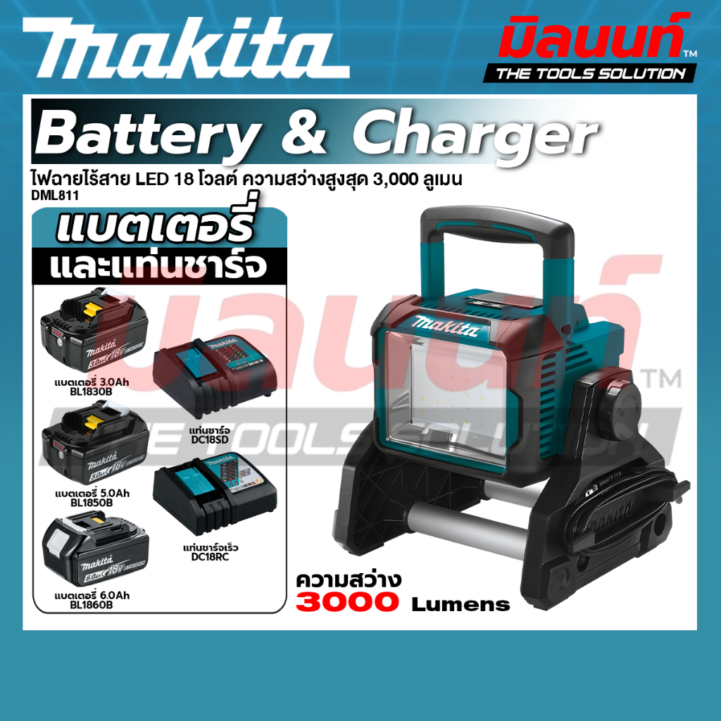 MAKITA - DML811 ไฟฉายไร้สาย LED 18V พร้อมแบต และแท่นชาร์จ
