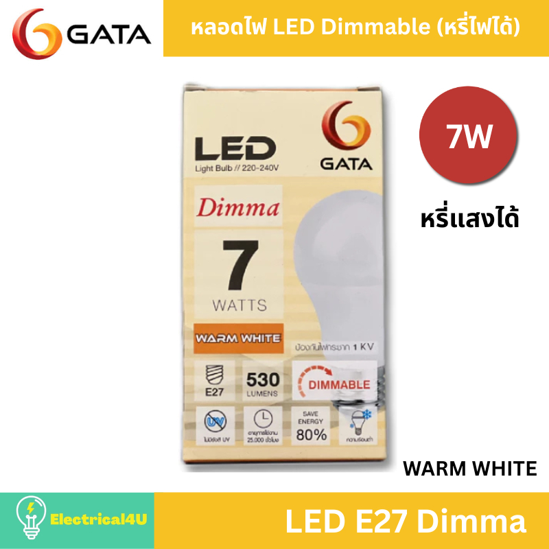 GATA หลอดไฟ LED Dimmable 7W E27 (หรี่ไฟได้)