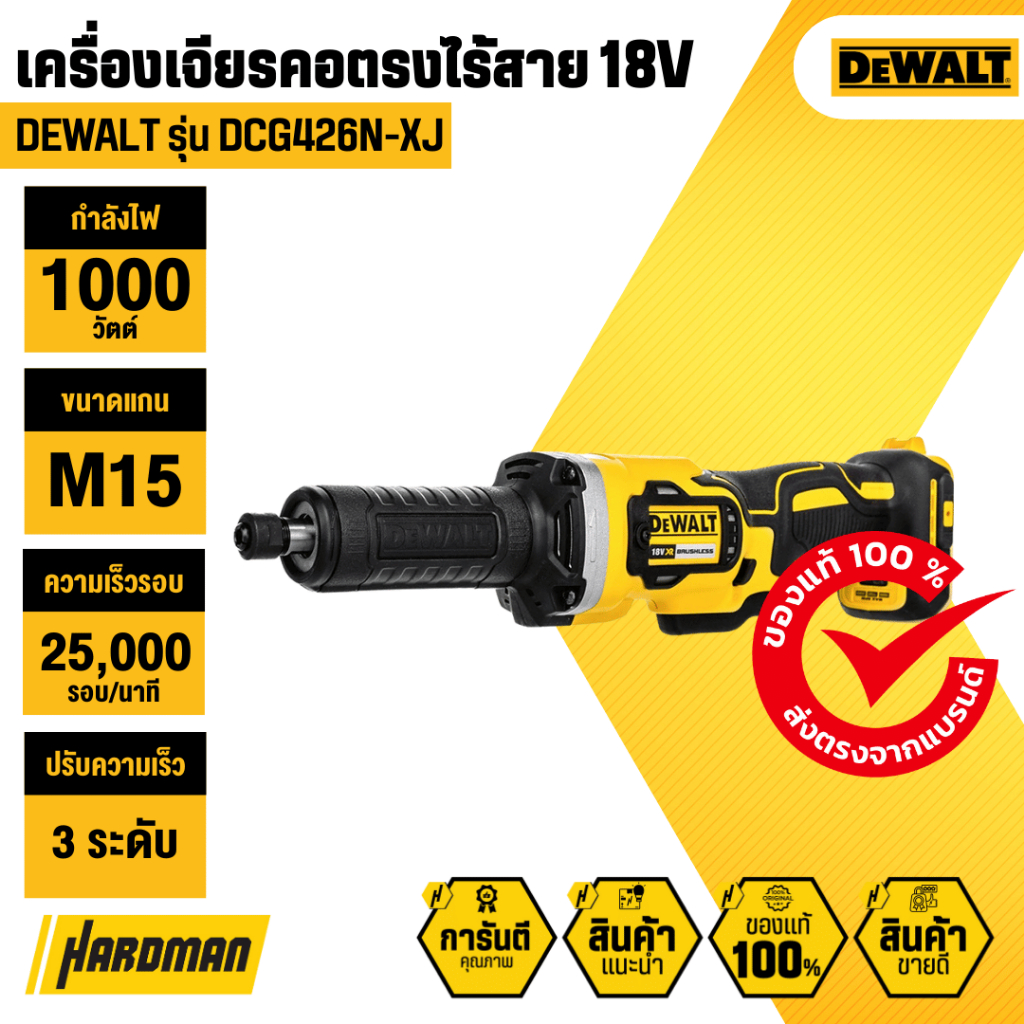 DEWALT DCG426N-XJ เครื่องเจียรคอตรงไร้สาย 18V (เครื่องเปล่า)